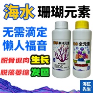 Seawater [Coral Elements] No Titting kh Elements All Elements Coral Growth Elements Supplement Liqui