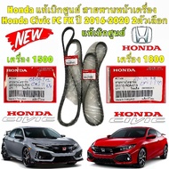 Front Belt HONDA CIVIC FC FK Year 2016-2020 1.8 1.5 TURBO Engine Genuine Brand Ordered From The Cent