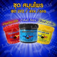 ชุดสมุนไพร IBD  3 กระปุก  1469 บาท #ตัวแทนจำหน่ายลำปำฟาร์ม #รับสินค้าจากบริษัทโดยตรง #รับประกันของแท