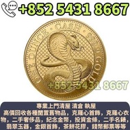 【寳盛閣】高價購：紀念金幣 英國一安士 眼鏡蛇投資金幣 香港紀念金幣 十二生肖金幣 中國熊貓金幣 中國金幣 加拿大楓葉金幣 墨西哥50披索金幣 墨西哥天使金幣 英國不列顛女神金幣 英國金幣 美國鷹揚金