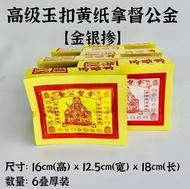 YMS Ancestor Joss Paper 高级玉扣黄纸祖先金 (低碳 少烟 环保) 祖先纸 拜祖先 金银纸 清明节用品
