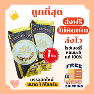 (ส่งฟรีไม่ใช้โค้ด)ข้าวไรซ์เบอร์รี่หอมมะลิแท้100%ตรา9ดอกบัว ส่งฟรีไม่คิดเพิ่ม🏎️ขนาด1กิโลกรัม