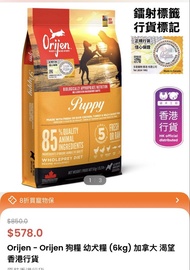 Orijen 渴望狗糧 幼犬糧 6kg 香港行貨 冇開封
