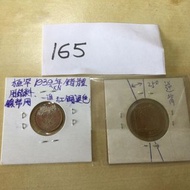 錯體 小有 1939，1978年香港早期硬幣錢幣，五仙，一毫 ，喬治六世 伊利沙伯二世，錯體錢幣共二個，一齊出，品相請看圖片，1939五仙看到頂部有小損定錯體邊？一毫小逆背，165# 賣品﻿標價格就是