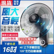 臺灣12H出貨 保固自取110V壁掛扇 電風扇 16吋靜音壁扇 壁掛電風扇 掛扇 工業扇 大功率風扇掛墻電風扇