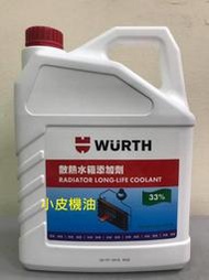 【小皮機油】一箱6桶價無免運 Wurth 福士 散熱水箱添加劑 33% 1加侖 3.785L 水箱精 綠色 水箱冷卻液