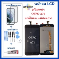 หน้าจอ OPPO A71 แถมฟิล์มชุด+ไขควงกับกาวติดหน้าจอ