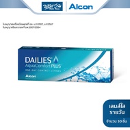 Alcon Dailies Aqua Comfort Plus รายวัน คอนแทคเลนส์ใส ออลคอน จำนวน/กล่อง 30 ชิ้น