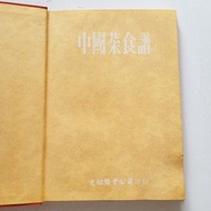中國菜食譜 文化圖書公司 二手