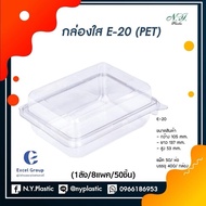 Box Transparent E-20 (PET) Excel (1pack/50pcs)