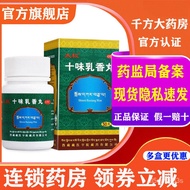 ✚❒∏Tibetan medicine Tai Chi Chinese medicine Shiwei frankincense pills 50 pills pain rheumatism pain lowering uric acid