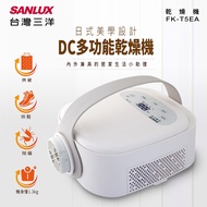 【SANLUX台灣三洋】DC多功能乾燥烘被機FK-T5EA