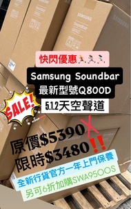 Samsung Q800D /全新行貨限時優惠$3480