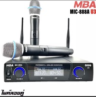 MBA ไมค์โครโฟนไร้สาย ไมค์ลอยคู่ UHF Wireless Microphone รุ่น MIC-888A U3 (UHF แท้ 100%) เก็บปลายทา