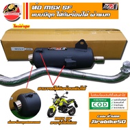 ท่อโพเดียมวัน ท่อ po1 ปลายดำสำหรับ MSX SF ผ่าหมก ท่อแต่งmsx ท่อmsx ท่อผ่าmsx ท่อแต่ง ท่อสูตร ท่อสนาม