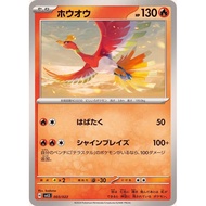 Ho-Oh / Ho-Oh {SVLS} [SVLS] Pokemon Card Game Single Card / 59283