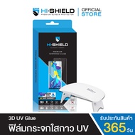 HI-SHIELD ฟิล์มกระจกกันรอย กาวUV Xiaomi 3D UV Glue แถมฟรีเครื่องฉาย UV