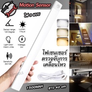 1 x Motion Sensor Cabinet Light 1500MAH ไฟตู้เสื้อผ้า ไฟอัตโนมัต ยาว 40 cm เซนเซอร์ตรวจจับการเคลื่อนไหว ไฟส่องสว่างอัตโนมัติ ในเวลากลางคืน แบบแม่เหล็ก