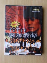 VCD：麻辣教師 GTO 特別篇/反町隆史 松島菜菜子 主演/全新未拆