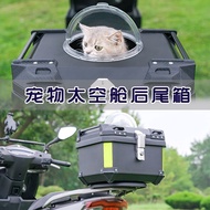 57L Motorcycle Electric Vehicle Tail Box 36L Pet Trunk 45L Portable Outing Small Cats Dogs Space Cap