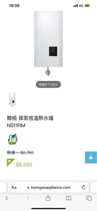 簡栢 煤氣恆溫熱水爐