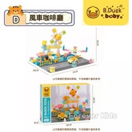 🎡現貨🆕全新正版🎡 B.Duck 風車咖啡廳積木(94pcs)🐥積木玩具🐥