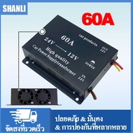 SHANLI ลด แรงดัน dc แปลงไฟ24vออก12v ตัวแปลงไฟฟ้า เครื่องแปลงไฟ ตัวแปลงไฟรถ อุปกรณ์แปลงไฟ DC 24V to 1