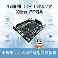 【無敵大放送】教學級】小梅哥Xilinx Artix-7 FPGA開發板配視頻教程賽靈思入門  露天拍賣（可開統編）