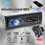 เครื่องเสียงติดรถยนต์ วิทยุ 1DIN เครื่องเล่น MP3 ในรถยนต์ การ์ด FM USB วิทยุ เพลงแฮนด์ฟรี Bluetooth เครื่องเล่นติดรถยนต์ เครื่องเสียงรถ