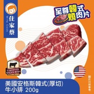蔡市場 - 美國安格斯韓式(厚切)牛小排 200g