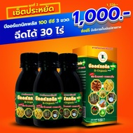 B-Organic Plus บีออร์แกนิค 300 CC. อาหารเสริมพืช ของแท้
