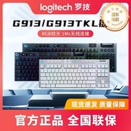  g913/tkl無線機械鍵盤電競遊戲專用電腦短袖茶軸設計
