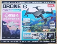 三合同創 LH-915L 1080P WiFi 折疊無人機