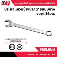 ประแจแหวนข้างปากตายข้าง แบบบาง COMBINATION WRENCH SATIN FINISH ขนาด 6มม.-65มม.