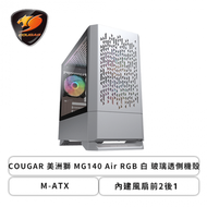 COUGAR 美洲獅 MG140 Air RGB 白 玻璃透側機殼 (M-ATX/內建風扇前2後1/顯卡350mm/塔散160mm)