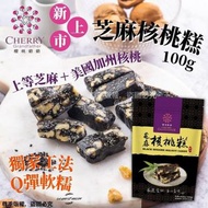 台灣🇹🇼櫻桃爺爺 - 芝麻核桃糕100g