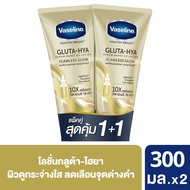 [1 แถม 1 Inside Pack] Vaseline Healthy Bright Serum Lotion วาสลีน โลชั่นบำรุงผิวกาย(300 ml. x 2 pcs.