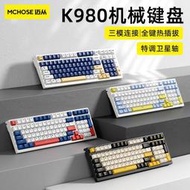 【免運】機械鍵盤 電競鍵盤 遊戲鍵盤 有線鍵盤邁從K980 游戲機械客制化鍵盤98鍵充電熱插拔無線三模RGB可宏編程