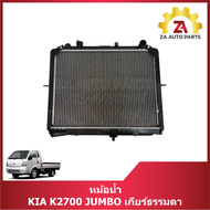 หม้อน้ำ KIA K2700 JUMBO เกียร์ธรรมดา ราคา/ลูก