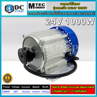 มอเตอร์บัสเลสระบบไฟโซล่าเซลล์ DC24V 1000W (รอบเร็ว) ติดมู่เล่ย์ สำหรับปั้มชัก รอกไฟฟ้า