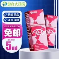Shukba VitaminB12Eye drops 5ml Shentian Eye Drops