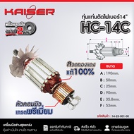 ทุ่น KAISER FOR แท่นตัด KEYANG # HC-14C
