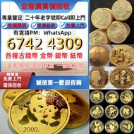 網上報價 金幣 加拿大金幣 楓葉金幣  袋鼠金幣 古錢  生肖金幣 97金幣 金粒 金條 生肖銀幣 南非富格林金幣 回收 古錢回收