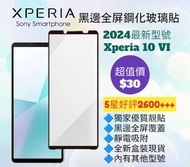 2024 Xperia 10 VI 黑邊全屏鋼化玻璃保護貼 Black Edge 9H Tempered Glass Screen Protector for Sony Xperia 1 5 10 I