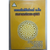 Math God Conquers M.geometric Tree Through Dimensions.1-3 (Chulalongkorn University Book Center)