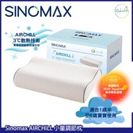 Sinomax - AIRCHILL 3°C散熱小童調節枕︱兒童頸枕︱兒童調節枕︱BB枕頭