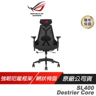 ROG SL400 Destrier Core 電競椅 三向扶手調節 靜音腳輪 可調式頭枕 透氣網狀椅面 電腦椅 辦公椅 賽車椅