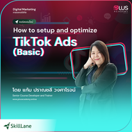 How to Setup and Optimize TikTok Ads (Basic) | คอร์สออนไลน์ SkillLane