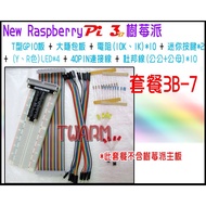 Does Not Include Motherboard (Meal 3B-7) Raspberry Pi Pi3B, Pi4B, Pi5B Accessories: GPIO Parts Packa