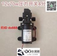 台灣公司 全館】72W高效12V DC 直流 加壓馬達 水磊 水磊 自吸泵 抽水機 水泵 抽水磊浦 幫浦 抽水馬達